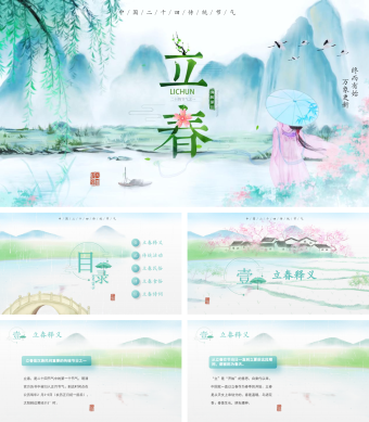 小清新绿色二十四节气立春介绍