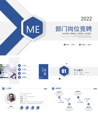 白色简约个人职位竞聘PPT通用模板