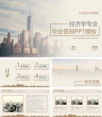 简约毕业答辩通用PPT模板