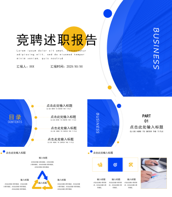 蓝金简约个人竞聘述职报告通用PPT模板