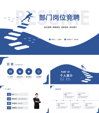 蓝色商务简约商务岗位竞聘