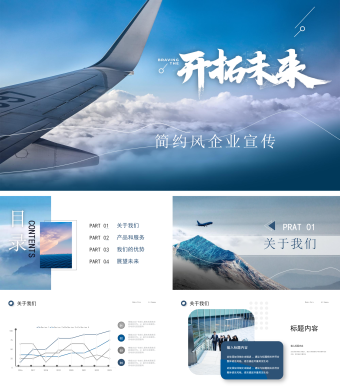 蓝色简约总结汇报推广宣传策划计划PPT