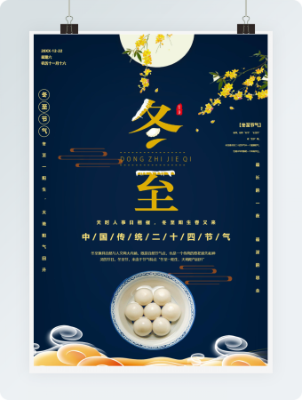 传统二十四节气冬至Word海报