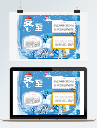 冬至节气蓝色小报word模板