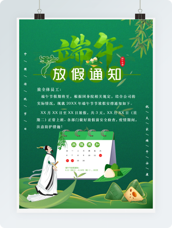 端午节放假通知绿色节气节日实用word