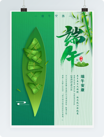 端午节宣传海报端午word