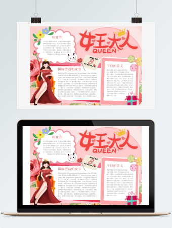 粉色妇女节手抄报小报 