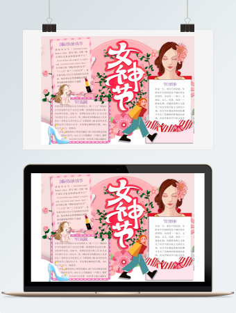 粉色妇女节手抄报小报 (2)