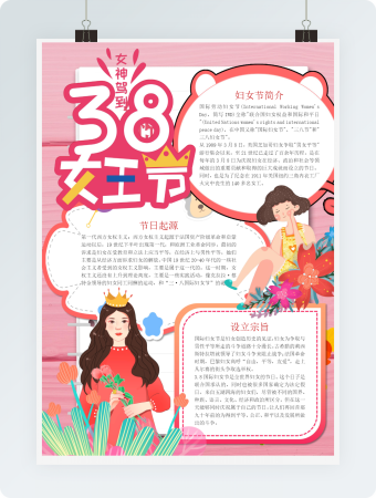 粉色女王节妇女节手抄报小报