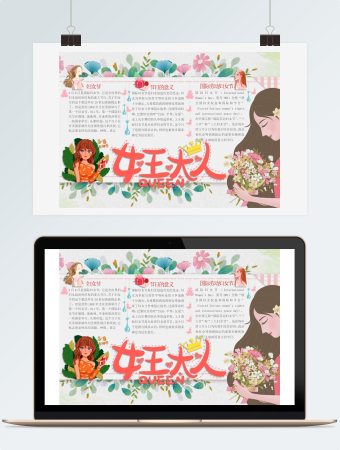 妇女节手抄报小报Word模板
