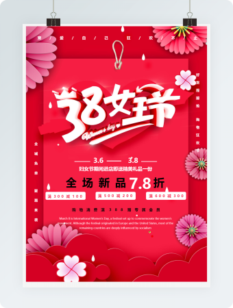 红色唯美三八女王节宣传促销Word海报