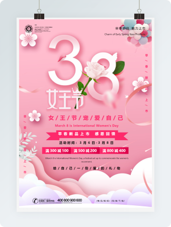 剪纸风粉色唯美三八女王节促销Word海报