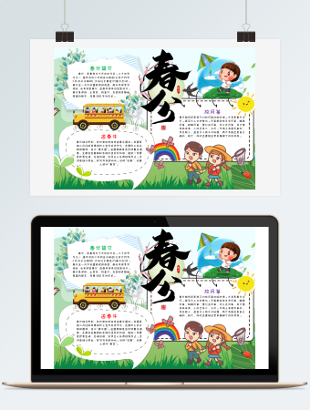 卡通春分手抄报小报