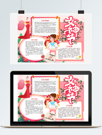 卡通妇女节手抄报小报Word模板