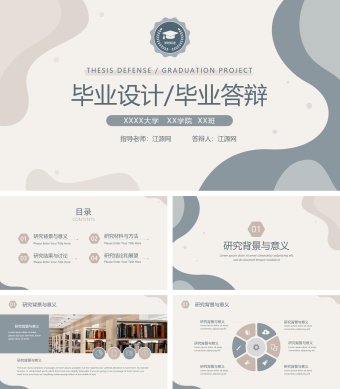 简约淡雅毕业设计毕业答辩PPT模板