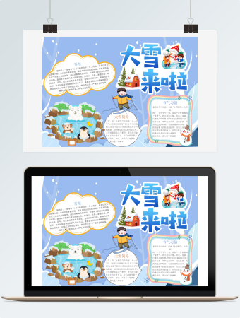 蓝色卡通大雪节气手抄报