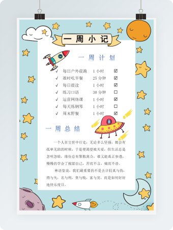 蓝色卡通一周小计Word模板