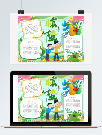 绿色小清新惊蛰手抄报