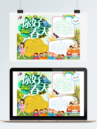 你好春天卡通小报手抄报word模板