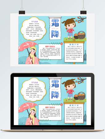 霜降手抄报Word模板