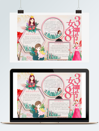 唯美妇女节手抄报小报