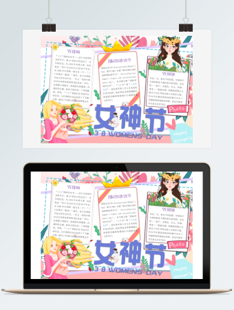唯美鲜花妇女节手抄报小报