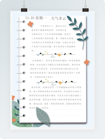 文艺小清新手账书本绿色卡通植物模板