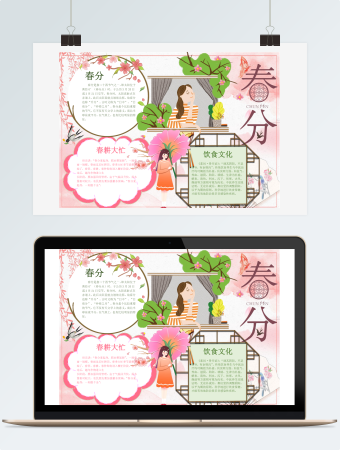 小清新春分手抄报小报