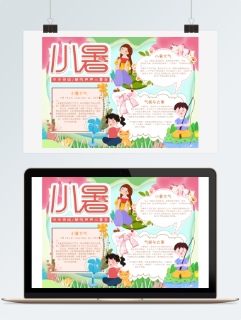 小暑节气手抄报小报