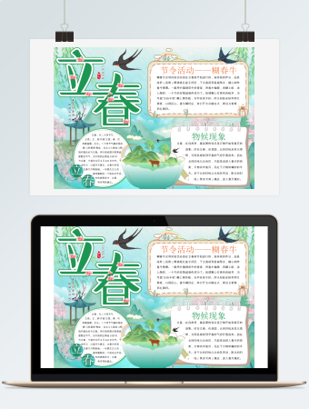 中国风水墨创意二十四节气立春手抄报小报