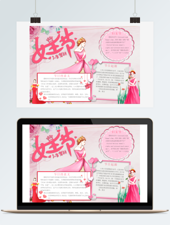 手绘风妇女节手抄报小报
