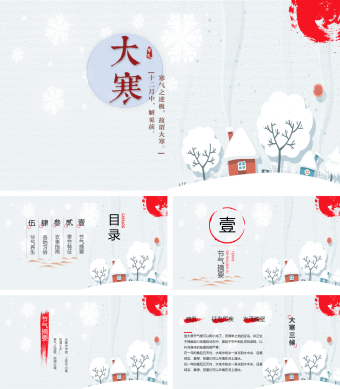 白色中国传统节气大寒PPT模板