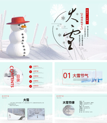 白色中国传统节气大雪PPT模板