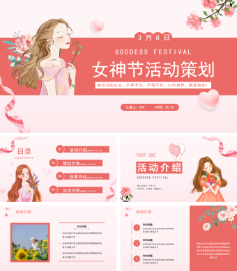 粉色女神节活动策划PPT模板
