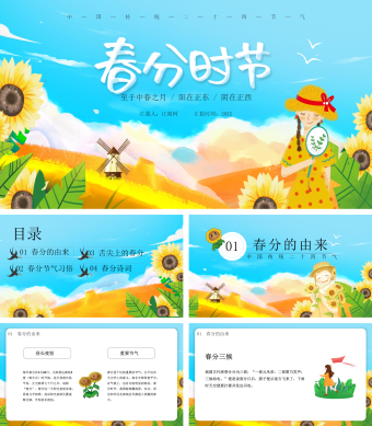 蓝色卡通春分时节PPT模板