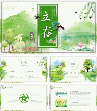 绿色简约立春PPT模板