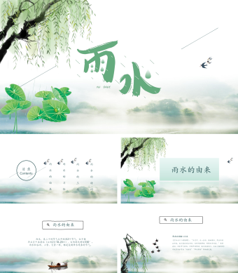 绿色水墨风雨水节气PPT模板
