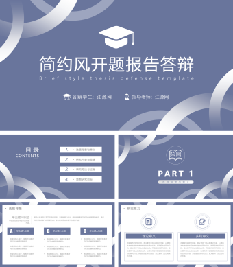 简约风开题报告答辩PPT模板