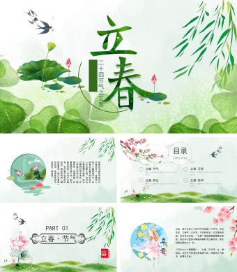 手绘风传统节气立春PPT模板