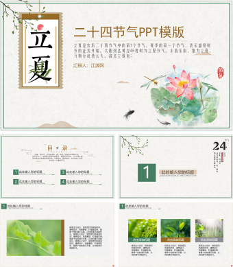 手绘风传统节气立夏PPT模板