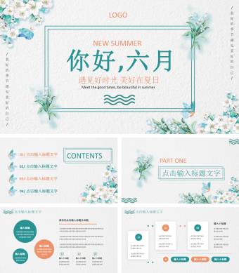 小清新手绘风六月你好PPT模板
