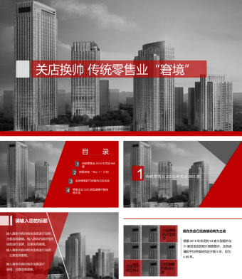 红灰大气商务PPT模板