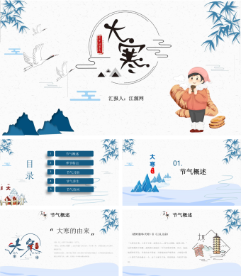 白色卡通风大寒节日PPT模板