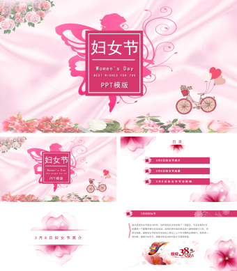 粉红色简约浪漫三八妇女节PPT模版