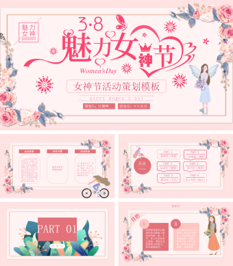 粉红色简约浪漫三八女神节PPT模板