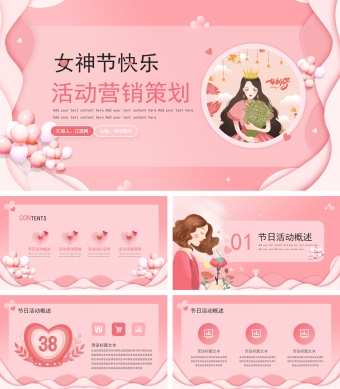 粉色简约女生节女神节活动营销策划方案PPT