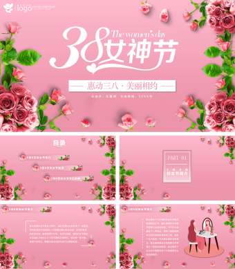 粉色卡通风三八女神节PPT模板