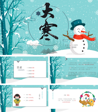 蓝绿色简约风大寒PPT