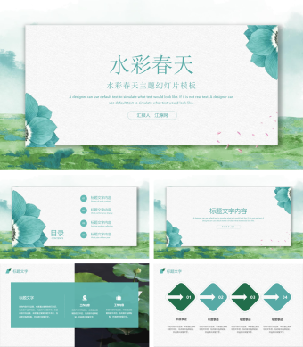 蓝绿双色水彩春天主题PPT模板