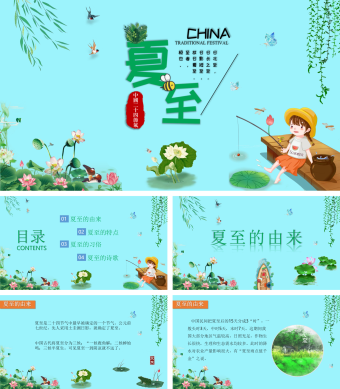 蓝色简约卡通夏至PPT